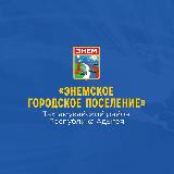 Аватарка канала Администрация Энем