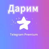 Аватарка канала "Givе Premium TG"