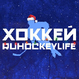 Аватарка канала ХОККЕЙ | RUHOCKEYLIFE 🏒