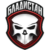 Аватарка канала БЛАДИСТАН