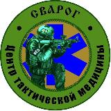 Аватарка канала Центр Сварог. ВМП и БД.