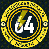 Аватарка канала Молния Саратов • Новости