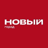 Аватарка канала Новый Город | Тверь