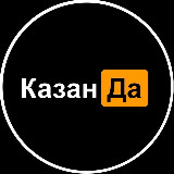 Аватарка канала КазанДа | Казань