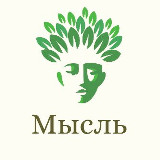 Аватарка канала Мысль