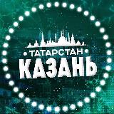 Аватарка канала Новости Казани и Татарстана