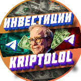 Аватарка канала KRIPTOLOL | Заработок на инвестициях и криптовалюте
