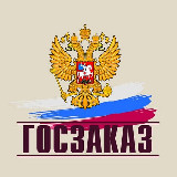 Аватарка канала Новости госзакупок