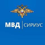 Аватарка канала Полиция ФТ Сириус