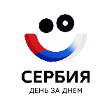 Аватарка канала Сербия День за Днём