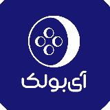 آی‌بولک | Ibolak avatar