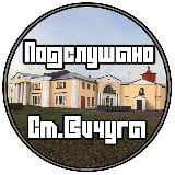 Аватарка канала Подслушано | Старая Вичуга