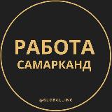 Вакансии в Самарканде avatar