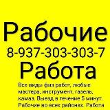 Аватарка канала РАБОЧИЕ УФА 89373033037