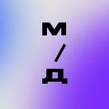 Аватарка канала Маркетинг / Диджитал