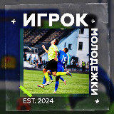 Игрок Молодёжки avatar