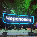 Аватарка канала Новости Череповца. Фото.