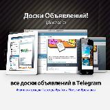 Аватарка канала Каналы • Объявления