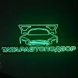 Аватарка канала ТатарАвтоПодбор—Автопривоз