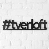 Аватарка канала #TVERLOFT - Снять квартиру в Твери | Получать доход с недвижимости