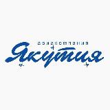 Аватарка канала Авиакомпания «Якутия»
