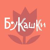 Аватарка канала Букашки