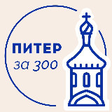 Аватарка канала Питер за 300