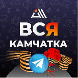 Аватарка канала ВСЯ КАМЧАТКА / ALL KAMCHATKA