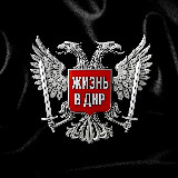 Аватарка канала ЖИЗНЬ В ДНР • Донецк • Макеевка • Харцызск • Горловка • Енакиево • Шахтерск • Торез • Снежное • Мариуполь • Донбасс