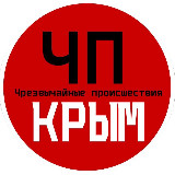 Аватарка канала ЧП / Крым