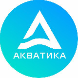 Аватарка канала Акватика • Бассейн • Фитнес • Томск