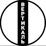 Аватарка канала ✙ 🔼Вертикаль