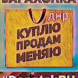 Аватарка канала Барахолка ДНР