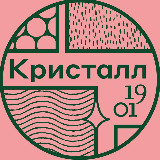 Аватарка канала Кристалл 1901