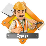 Аватарка канала Работа Сургут