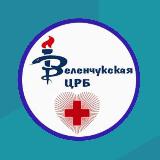 Аватарка канала РГБУЗ «ЗЕЛЕНЧУКСКАЯ ЦРБ»