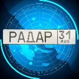 Аватарка канала 🚀Радар Шебекино 🇷🇺