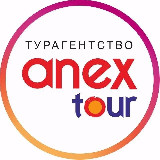 Аватарка канала Анекс Тур - турагентство