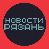 Аватарка канала Новости Рязань