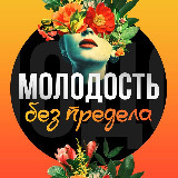 Молодость без предела avatar