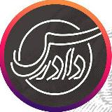 حقوق مدنی دادرس avatar