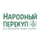 Аватарка канала НАРОДНЫЙ ПЕРЕКУП | АВТО НИЖЕ РЫНКА