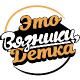 Аватарка канала Это Вязники, детка