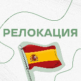 Аватарка канала Испания ВНЖ Цифровой кочевник Виза Чат Digital nomad