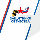 Аватарка канала Защитники Отечества I Забайкальский край