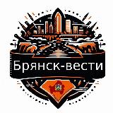 Аватарка канала Брянские вести