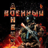 Аватарка канала Военный Ⓩ Донецк