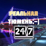 Аватарка канала Тюмень