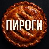 Аватарка канала ПИРОГИ
