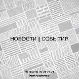 Уссурийск | Новости | События avatar